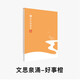 【粉筆文創(chuàng)】粉筆公考申論格子紙56頁本可撕型申論答題本粉筆申論智能批改國家公務(wù)員字帖申論紙申論字帖 1本】文思泉涌-好事橙