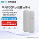 中興隨身wifi F30Pro 移動(dòng)wifi6無線網(wǎng)卡便攜式熱點(diǎn)4g  無限筆記本電腦 通用流量 2024款 灰色 移動(dòng)+電信版