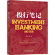投行筆記