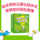 奇思妙想的數(shù)學(xué)世界（套裝共6冊）
