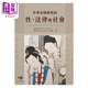 中華帝國晚期的性 法律與社會(huì ) 港臺原版 蘇成捷 Ainosco Press