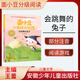 面小豆分級閱讀樹 4級 會跳舞的兔子 王蕾 安徽少年兒童出版社
