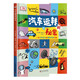 出版社自營】DK汽車運(yùn)轉(zhuǎn)的秘密 DK精裝兒童科普書銅版紙汽車科普書機(jī)械原理學(xué)習(xí)啟蒙汽車運(yùn)轉(zhuǎn)原理dk中文兒童少兒百科書籍暢銷書 紅色 DK汽車運(yùn)轉(zhuǎn)的秘密