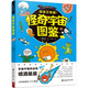 奇妙圖書(shū)館：怪奇宇宙圖鑒 7-10歲寫(xiě)給孩子的太空科普類(lèi)漫畫(huà)書(shū) 兒童趣味科學(xué)啟蒙認知讀物 小學(xué)生課外閱讀 