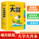 小學(xué)生多功能大成語(yǔ)詞典（彩圖大字大開(kāi)本）中小學(xué)生大成語(yǔ)詞典工具書(shū)現代漢語(yǔ)多功能新華字典大成語(yǔ)詞典訓練四字詞語(yǔ)解釋書(shū)專(zhuān)用最新版