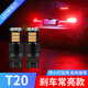 映紅 爆閃剎車(chē)燈超高亮汽車(chē)爆閃led剎車(chē)燈泡后霧燈摩托車(chē)尾燈T20 1157 1156改裝12V貨車(chē) 高亮款T20 常亮款/(單個(gè)價(jià))