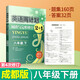 英語周計(jì)劃八年級(jí)上冊(cè)下冊(cè)閱讀與完形填空初二英語閱讀理解教輔資料練習(xí)冊(cè)初中英語閱讀組合訓(xùn)練 八下英語【成都專版】