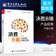 官方正版 決勝B端 產(chǎn)品經(jīng)理升級之路 楊堃 產(chǎn)品經(jīng)理B端產(chǎn)品架構(gòu)從零開始設(shè)計業(yè)務(wù)系統(tǒng)企業(yè)