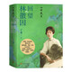 山河歲月-回望林徽因 于葵 著 展現了林徽因曲折坎坷而又光彩照人的一生 幾百幅圖片及諸多文字史料 人民文學出版社 新華正版書籍 正版正貨 新華書店