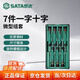 世達(dá)（SATA）7件一字、十字微型螺絲批組套09314