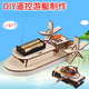 尚翰馬達動(dòng)力船可下水DIY手工科技小制作材料包學(xué)生玩具拼裝積木模型 DIY明輪船(遙控款)【含電池】