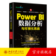 Power BI數據分析與可視化實(shí)戰 Excel Home 北京大學(xué)出版社