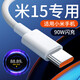 原裝適用小米15數(shù)據(jù)線90W閃充線適用小米15pro充電線6A快充線小米15手機充電線新款小米15手機線適用Xiaomi 極速閃充【1.5米線】