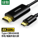 綠聯 Type-C轉HDMI轉接線4k高清投影線適用Mac華為筆記本電腦接電視投影儀轉化器延長線 黑色1.5米【4K60Hz】