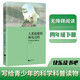 正版丨人類(lèi)起源的演化過(guò)程：爺爺的爺爺哪里來(lái)?賈蘭坡著(zhù)?四年級下冊“快樂(lè )讀書(shū)吧”閱讀