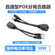 DCOMAPOE分離器供電模塊12V監(jiān)控祋頻AP攝像頭POE供電設(shè)備電源防水POE供電組合48V合路由器 普通版POE公母線一對(duì)（無(wú)電壓轉(zhuǎn)換）