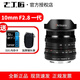 七工匠 10mm F2.8一代二代全畫幅微單超廣角魚眼鏡頭 拍攝360°全景照片 FF10mm f2.8 一代 索尼FE口