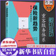 保險新趨勢：做專(zhuān)業(yè)的保險顧問(wèn) 李璞 著(zhù) 新書(shū) 正版