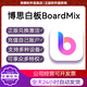 官方正版|博思白板BoardMix終身會(huì)員一天兌換碼圖元充值A(chǔ)i繪畫(huà)Ai寫(xiě)作生成PPT創(chuàng)作思維導(dǎo)圖Ai生圖生成代碼生成圖片AIGC流程圖創(chuàng)作 終身Pro（5萬(wàn)ai點(diǎn)）