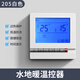 LSNUO水采暖地暖溫控器水地暖溫控制面板液晶開關(guān)低溫防凍APP遠程控制 按鍵雙顯【205F】*白色