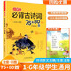 小學(xué)生必背古詩詞75+80首文言文一二三四五六年級語文必備小古文經(jīng)典誦讀大全集唐詩宋詞閱讀訓(xùn)練必讀書 小學(xué)生必背古詩詞75+80