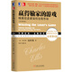 二手贏得輸家的游戲：精英投資者如何擊敗市場(chǎng)(原書第6版)95新