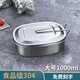 克洛迪雅304不銹鋼飯盒帶蓋老式飯缸防摔橢圓形食堂上班族便當(dāng)盒蒸飯餐盒 304單層 大號+304筷勺 1000ml