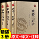 唐詩(shī)宋詞元曲三百首 燙金精裝 原文注釋譯文賞析 300首完整版 中國(guó)古詩(shī)詞鑒賞 國(guó)學(xué)經(jīng)典書籍 規(guī)格可選 唐詩(shī)宋詞元曲