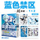 藍色禁區.凪外傳 1－2（贈PVC書(shū)簽×1+精美畫(huà)卡×2+分鏡書(shū)簽×2 ）人氣動(dòng)畫(huà)《藍色監獄》漫畫(huà)