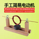 可普 手工簡(jiǎn)易電動(dòng)機制作組裝電動(dòng)機模型diy科技小制作科學(xué)小發(fā)明物理電磁學(xué)實(shí)驗器材