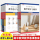 高中數(shù)學教科書教學設計與指導必修+選擇性必修第一二冊上下人教A版章建躍課堂教學同步教案教師用書教資考編用書 【5冊】必修（第一二冊）+選擇性必修（第一二三冊）