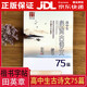 華夏萬卷高中高一語文字帖楷書練字帖高一必修上冊下冊人教版同步硬筆書法楷書字帖高中生必背古詩詞72篇75篇字帖 高中生必背古詩文75篇 田英章楷書
