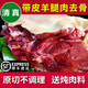 李師傅帶皮羊肉新鮮去骨帶皮羊肉 整只帶骨羊腿肉精修羊腩肉散養(yǎng)白山羊 收藏店鋪優(yōu)先發(fā)貨+餸燉肉料 帶皮羊腿肉去骨5斤