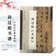 現(xiàn)貨速發(fā) 孫過庭書譜原色放大版字帖 簡(jiǎn)體旁注中國(guó)歷代碑帖精粹臨帖 草書毛筆字帖碑帖 毛筆書法字帖