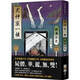 預售 橫溝正史 犬神家一族（經(jīng)典回歸版） 獨步文化 日本懸疑推理小說(shuō) 臺版原版港臺原版書(shū)