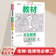 高二選修二新教材2025王后雄教材完全解讀選擇性必修第二冊數(shù)學(xué)物理化學(xué)生物高中同步教材學(xué)案課本書王厚雄 生物選擇性必修二蘇教版
