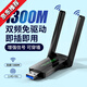 usb免驅動(dòng)無(wú)線(xiàn)網(wǎng)卡1300M千兆5G雙頻wifi網(wǎng)絡(luò )信號放大器筆記本臺式 升級款1300M【穿透強 更快更穩
