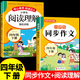 2026閱讀理解強化訓練專(zhuān)項訓練書(shū)四年級上冊下冊配套人教版小學(xué)語(yǔ)文同步練習冊每日一練小學(xué)生課外閱讀訓練題100篇一本 【2冊】閱讀理解+同步作文  下冊