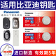 松下（Panasonic）原裝CR1632紐扣電池適用于比亞迪G3 F3 F0 L3 E6 G6 S6 S7秦宋速銳汽車鑰匙遙控器 CR1632【2粒裝】
