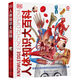 【央視網(wǎng)】DK知識大百科6冊 精裝 科學(xué)大百科全書(shū) 小學(xué)生四五六年級年級科學(xué)啟蒙認知 6-12歲兒童科普知識課外閱讀書(shū)籍BK DK人體知識大百科