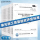 水利水電工程單元工程施工質(zhì)量驗(yàn)收評(píng)定標(biāo)準(zhǔn) 共9本 水利水電工程質(zhì)量驗(yàn)收規(guī)范 SL 631 ~SL 639-2012 中國(guó)水利水電出版社