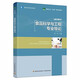 食品科學(xué)與工程專業(yè)導(dǎo)論