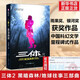 三體2：黑暗森林(劉慈欣代表作，亞洲雨果獎獲獎作品！) 書籍