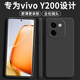 顏凡 vivoy200手機殼vivo Y200新款液態(tài)硅膠軟殼5G曲面屏鏡頭全包防摔超薄簡(jiǎn)約男女款保護套 vivo Y200【靜夜黑】單殼