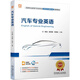 汽車專業(yè)英語