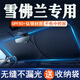 雪佛蘭汽車遮陽擋板防曬隔熱車窗遮光簾檔車內(nèi)前擋風(fēng)玻璃遮陽傘布 其他車型聯(lián)系客服備注