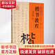楷書教程 江西美術(shù)出版社 歐陽中石,卜希旸 編 書籍