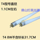 T4燈管長條家用細(xì)燈管浴霸小日光燈管老式熒光燈三基色T5鏡前燈管 T4 8W(31.7CM)2支 白