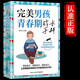 【官方正版-現(xiàn)貨速發(fā)】句透人生正版 中華名言格言警句精選中外經(jīng)典名言名句人生智慧成功哲學(xué)只有向上的人生生活寫照 職場成功勵志書領(lǐng)悟智慧人生 完美男孩青春期成長手冊 單冊