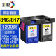 彩格適用惠普HP816 hp817墨盒4308 F388 F2188 2288 2128打印機墨盒 816/817黑彩大容量墨盒套裝